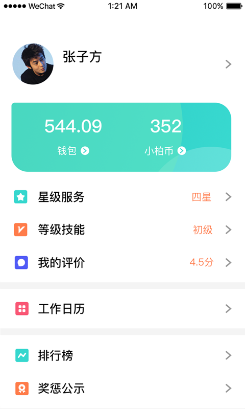 小柏照护师截图