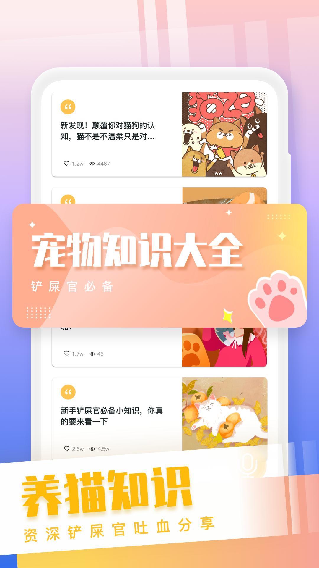 猫狗语翻译交流器截图