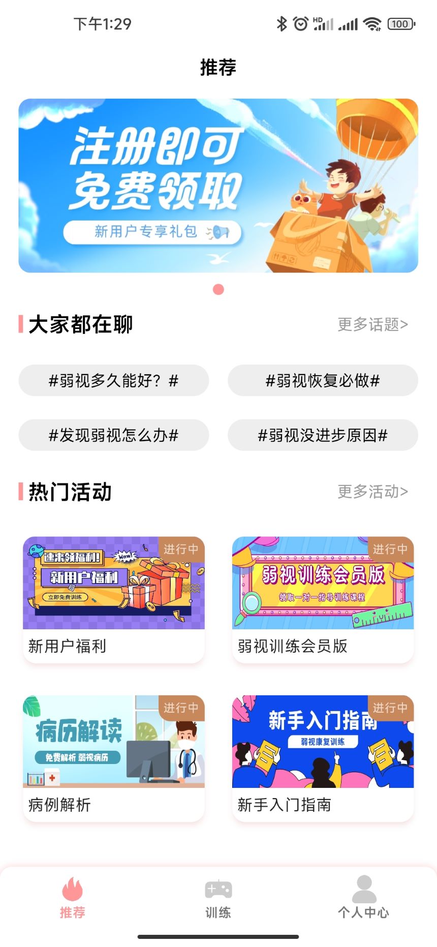 弱视康复训练截图