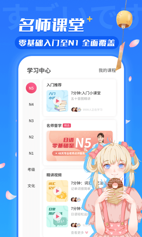 日语U学院截图