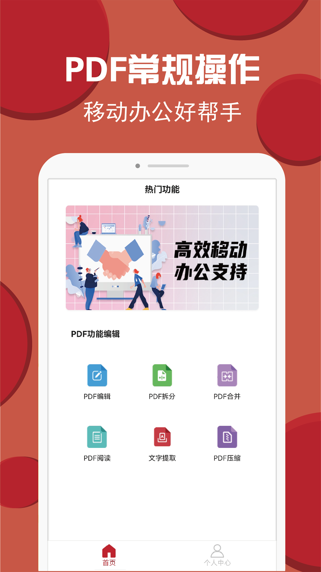 PDF转换编辑截图