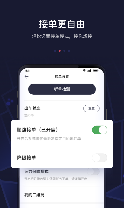 首汽约车司机端截图