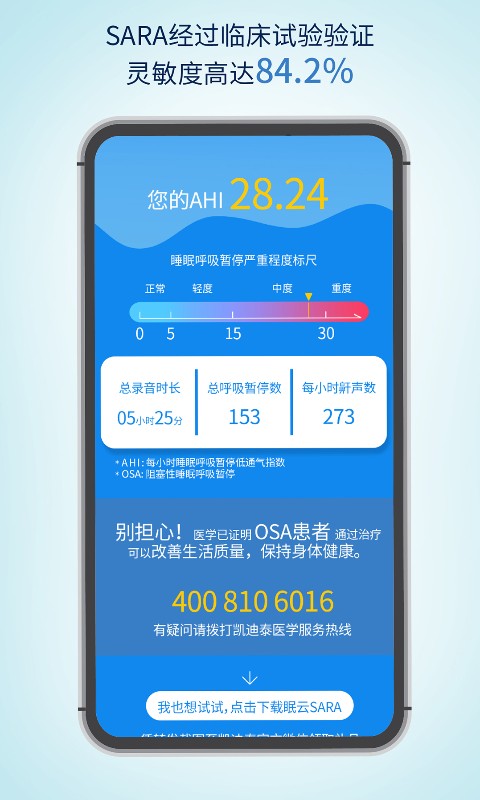 眠云Sara 眠云Sara截图