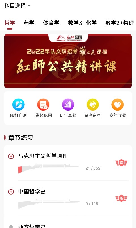 红师在线截图