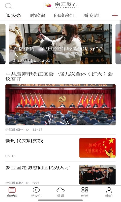 余江发布截图