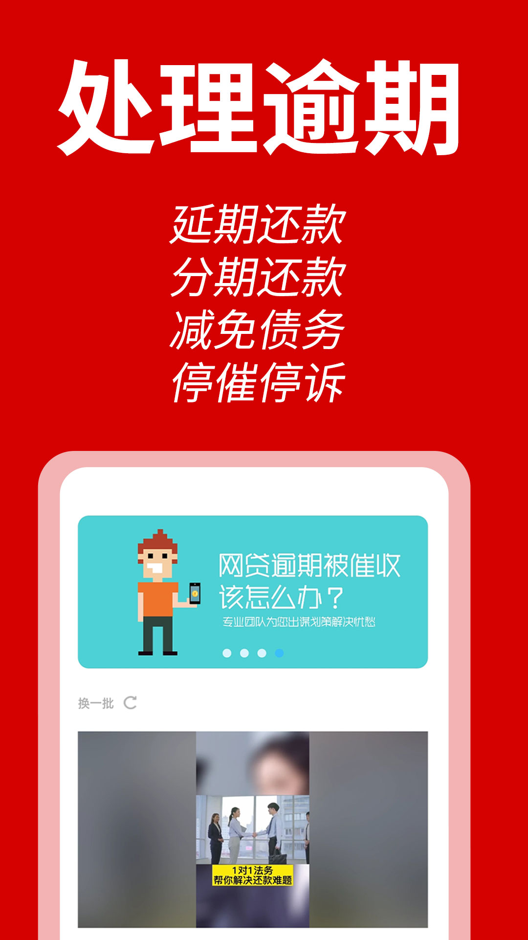 立马搞定逾期截图