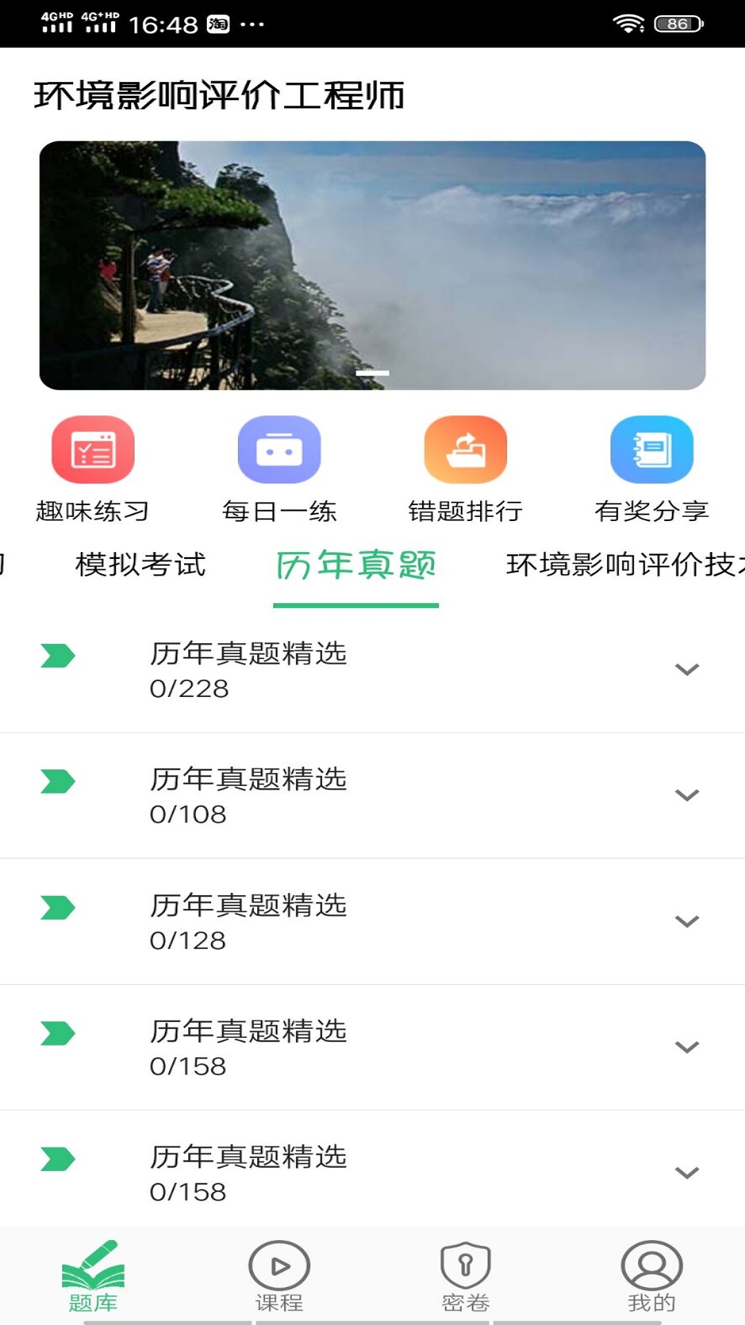 环境影响评价工程师题库截图