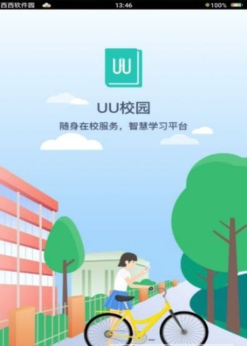 uu教务教师端电脑版截图