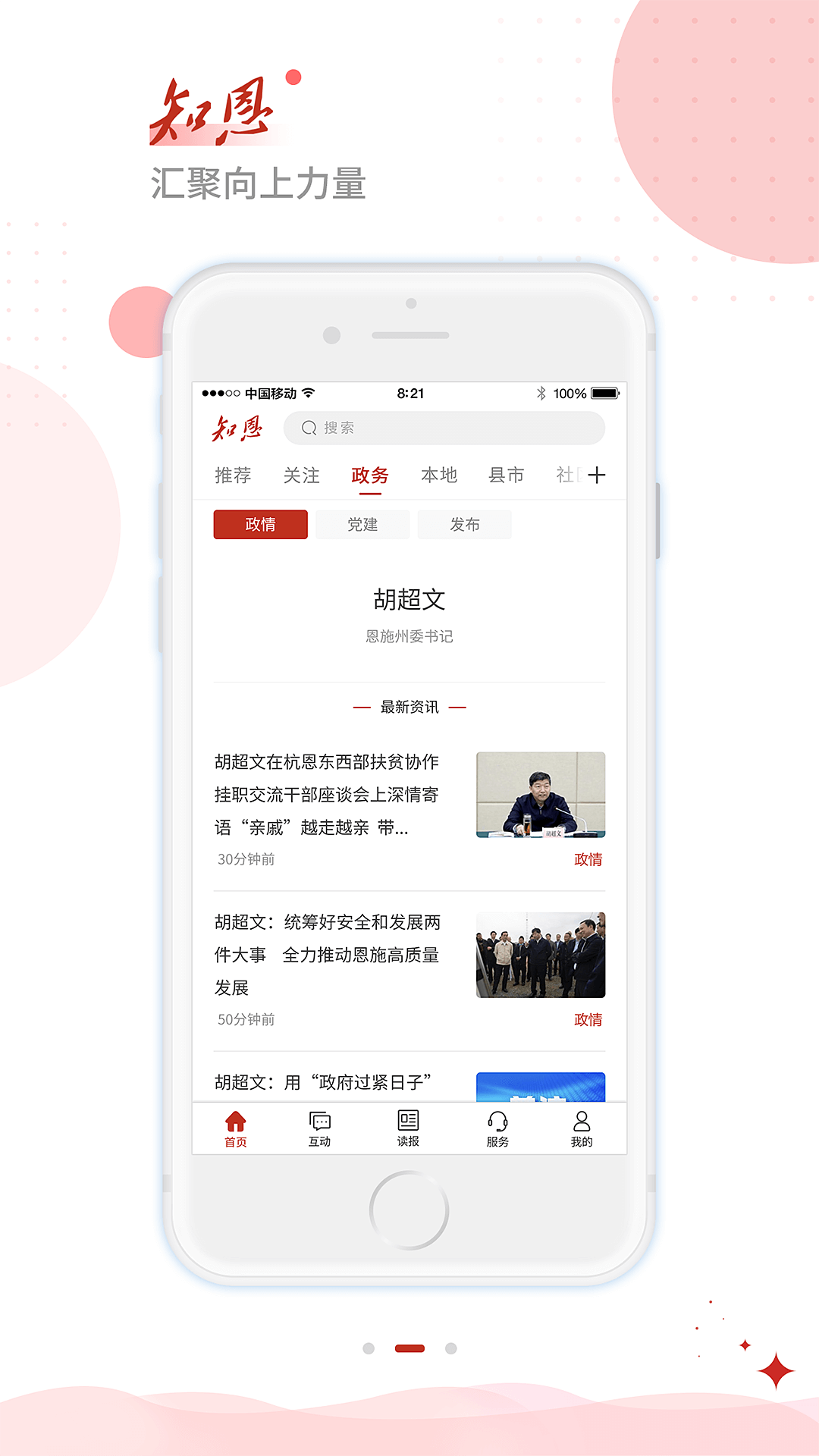 恩施日报知恩截图