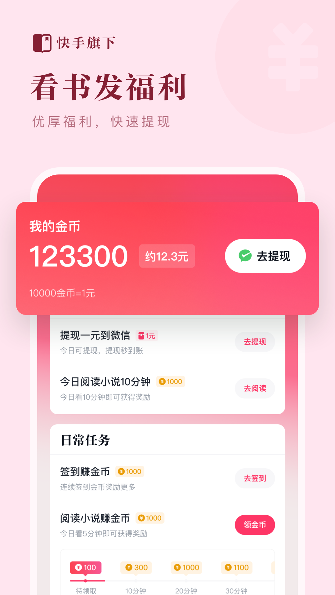 快手免费小说截图