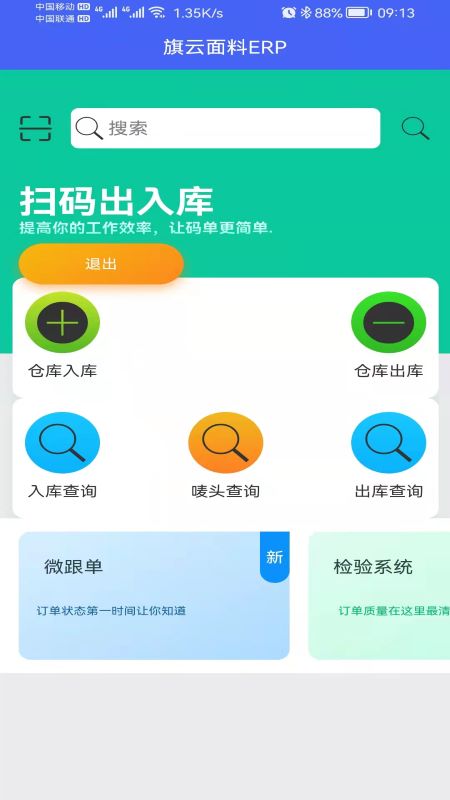 旗云纺织软件APP截图