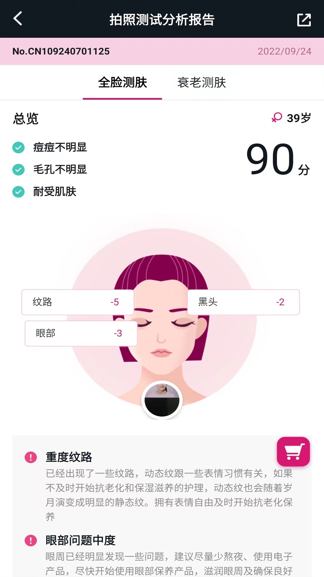 肌肤分析仪截图