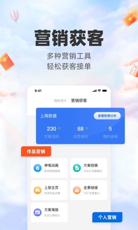 三维家设计师截图