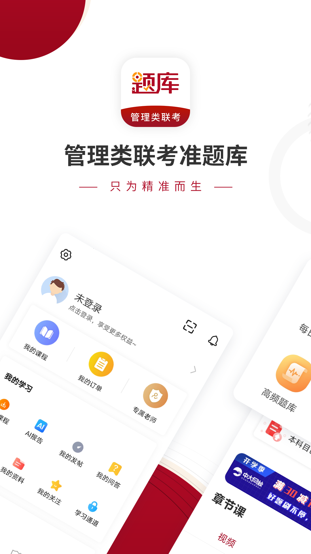 管理类联考题库截图