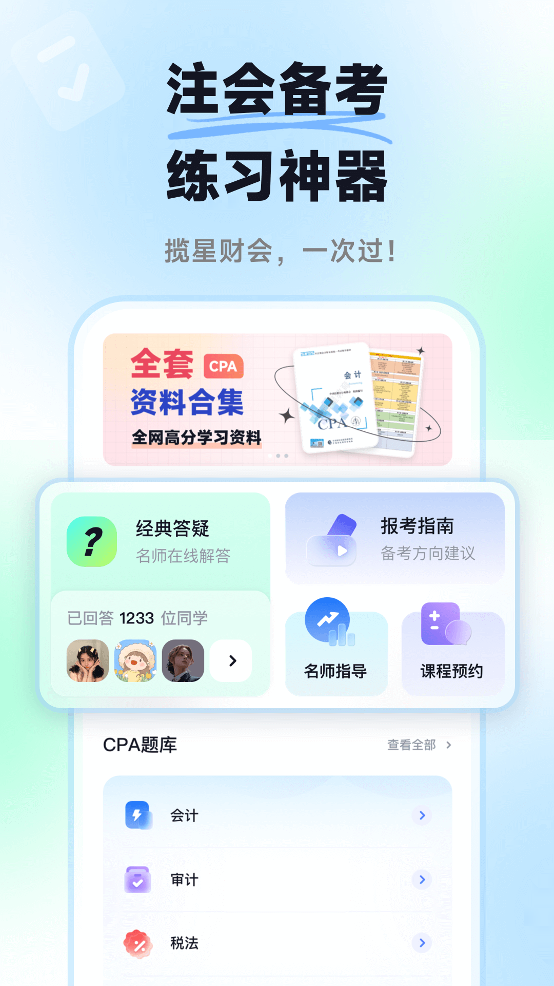 揽星会计截图