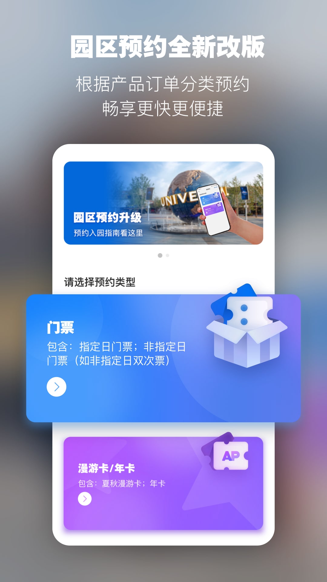 北京环球度假区截图