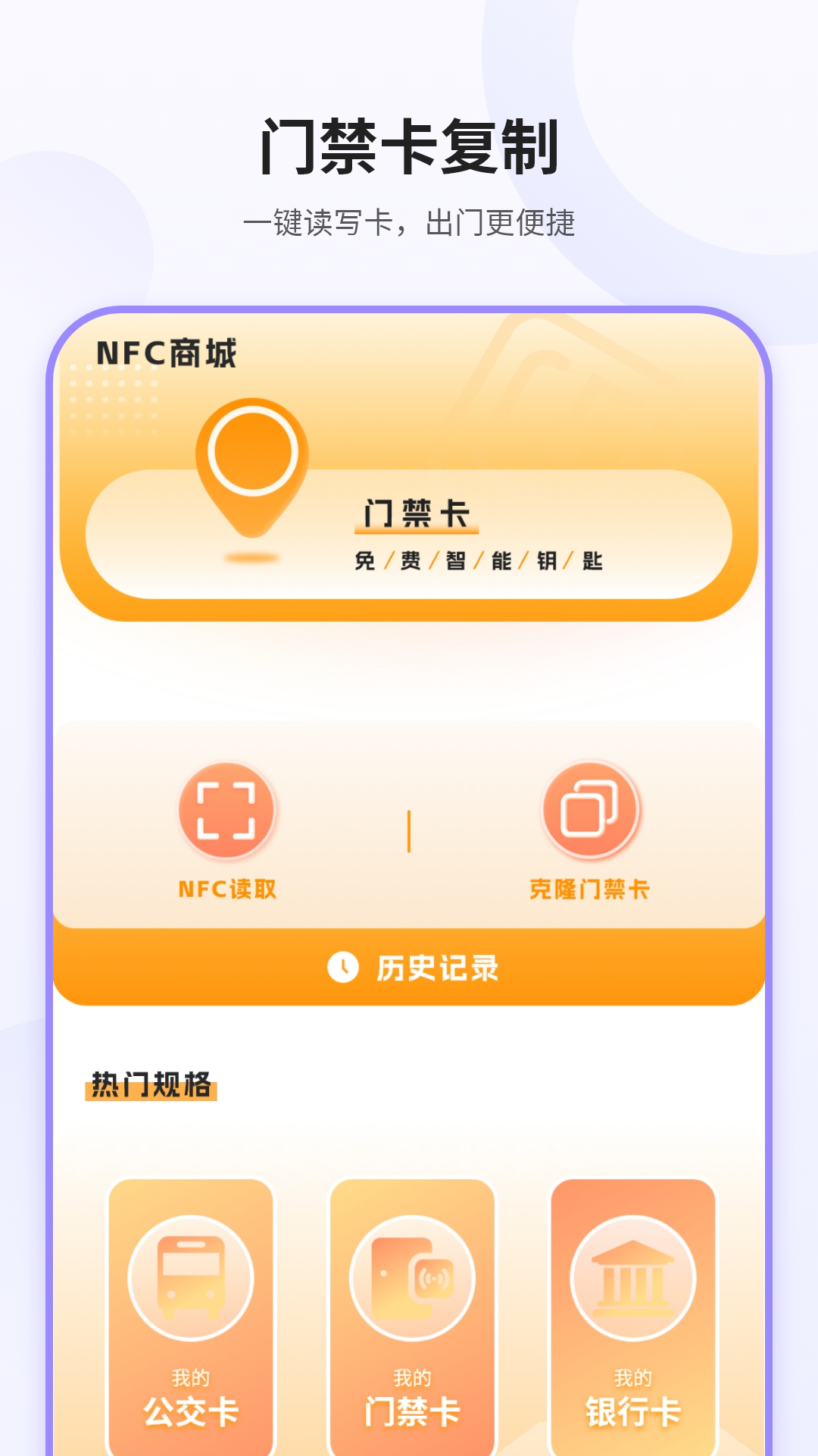 模拟NFC截图