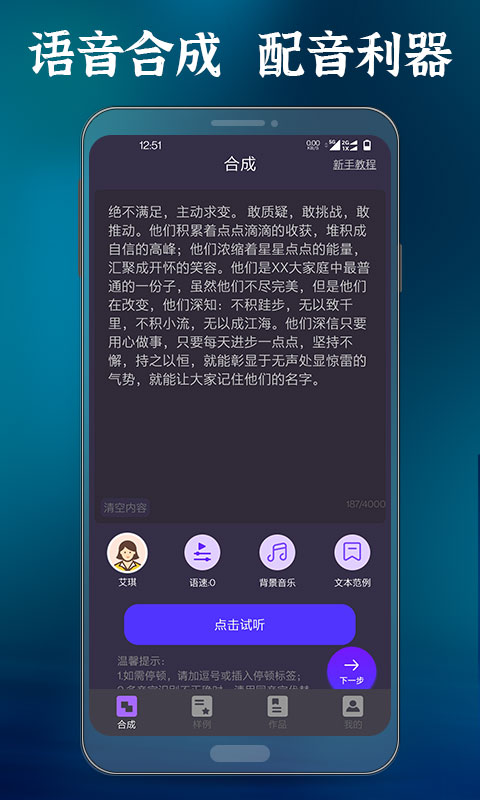 语音合成大师截图