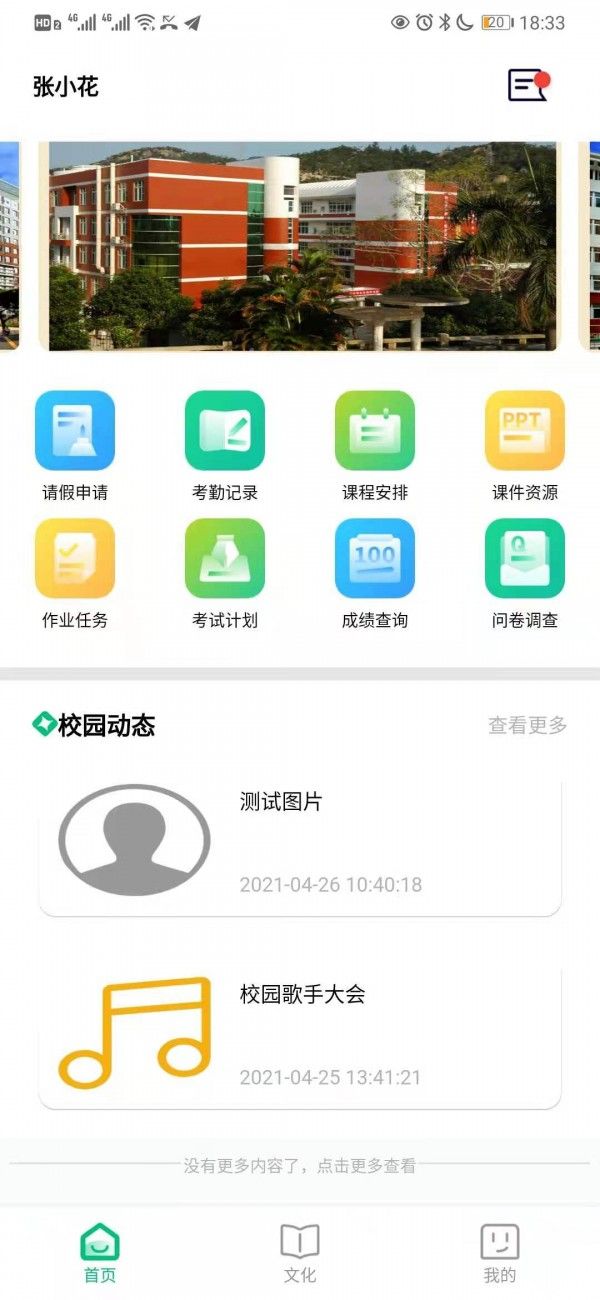 智慧家校云电脑版截图