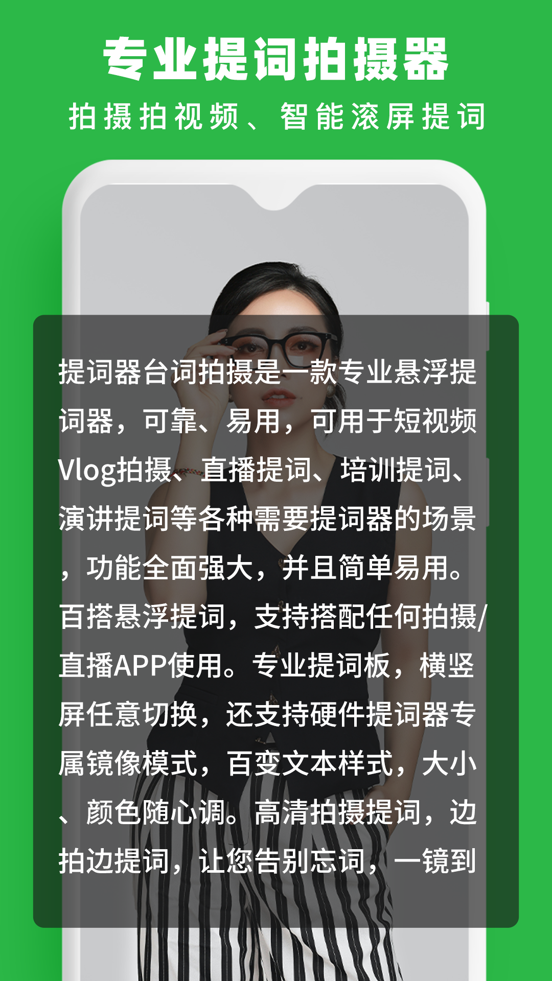 提词器台词拍摄截图