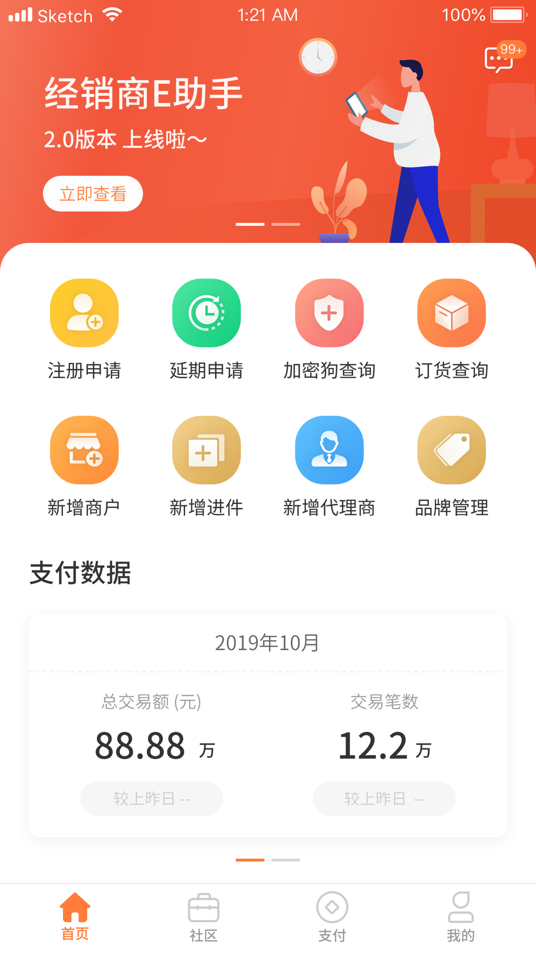 经销商E助手截图