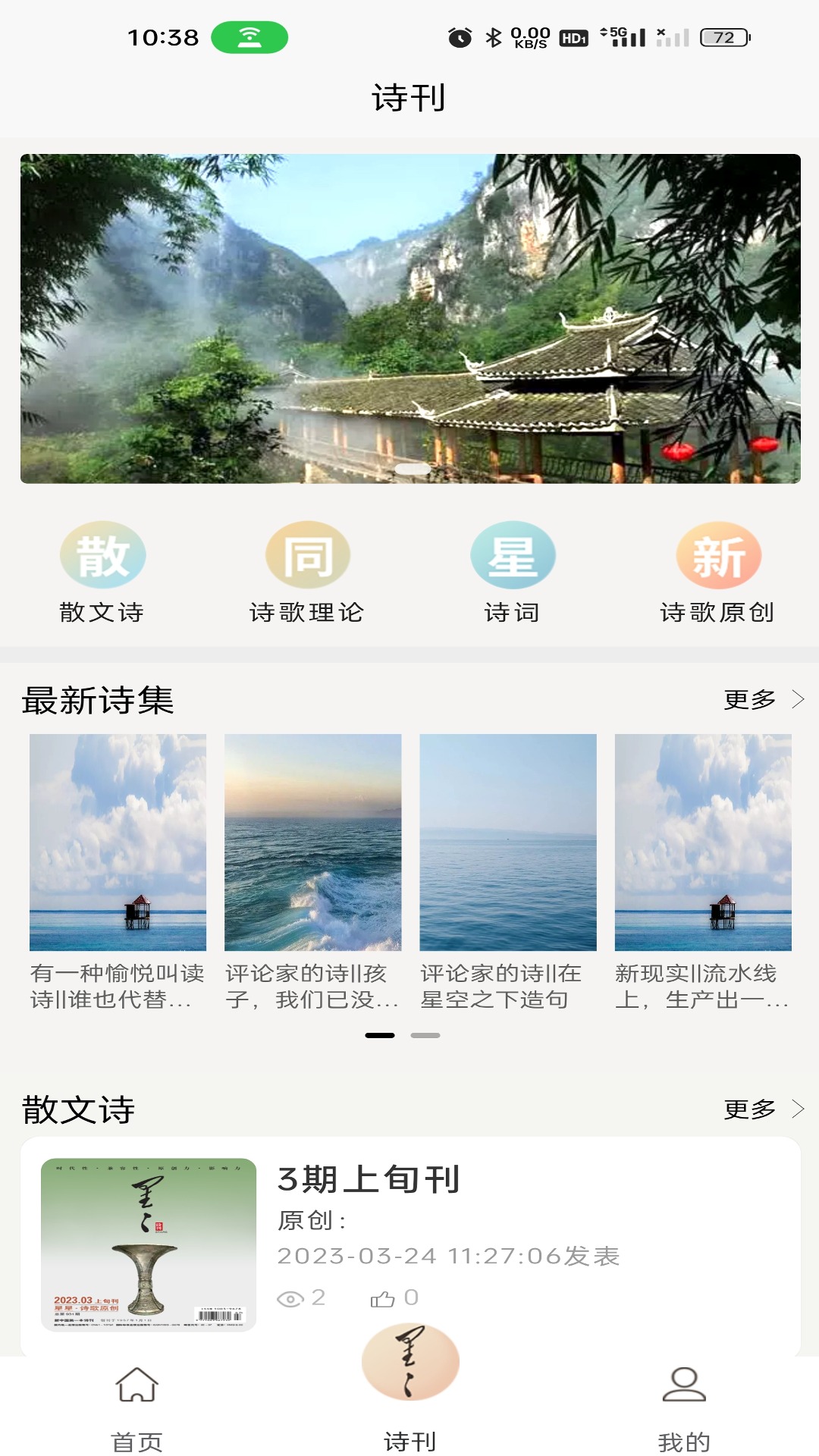 星星诗刊截图