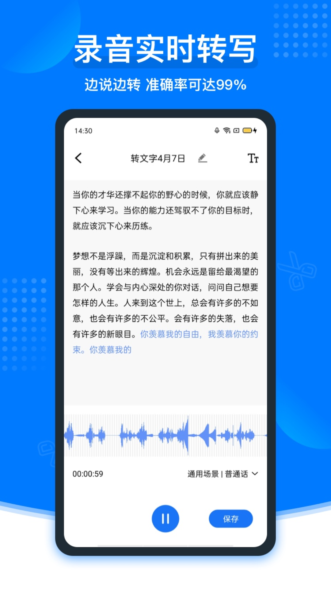 捷迅录音转文字截图