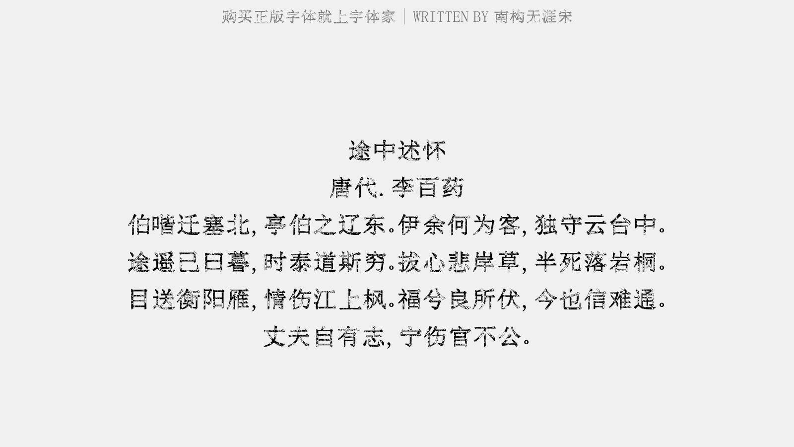 南构无涯宋截图