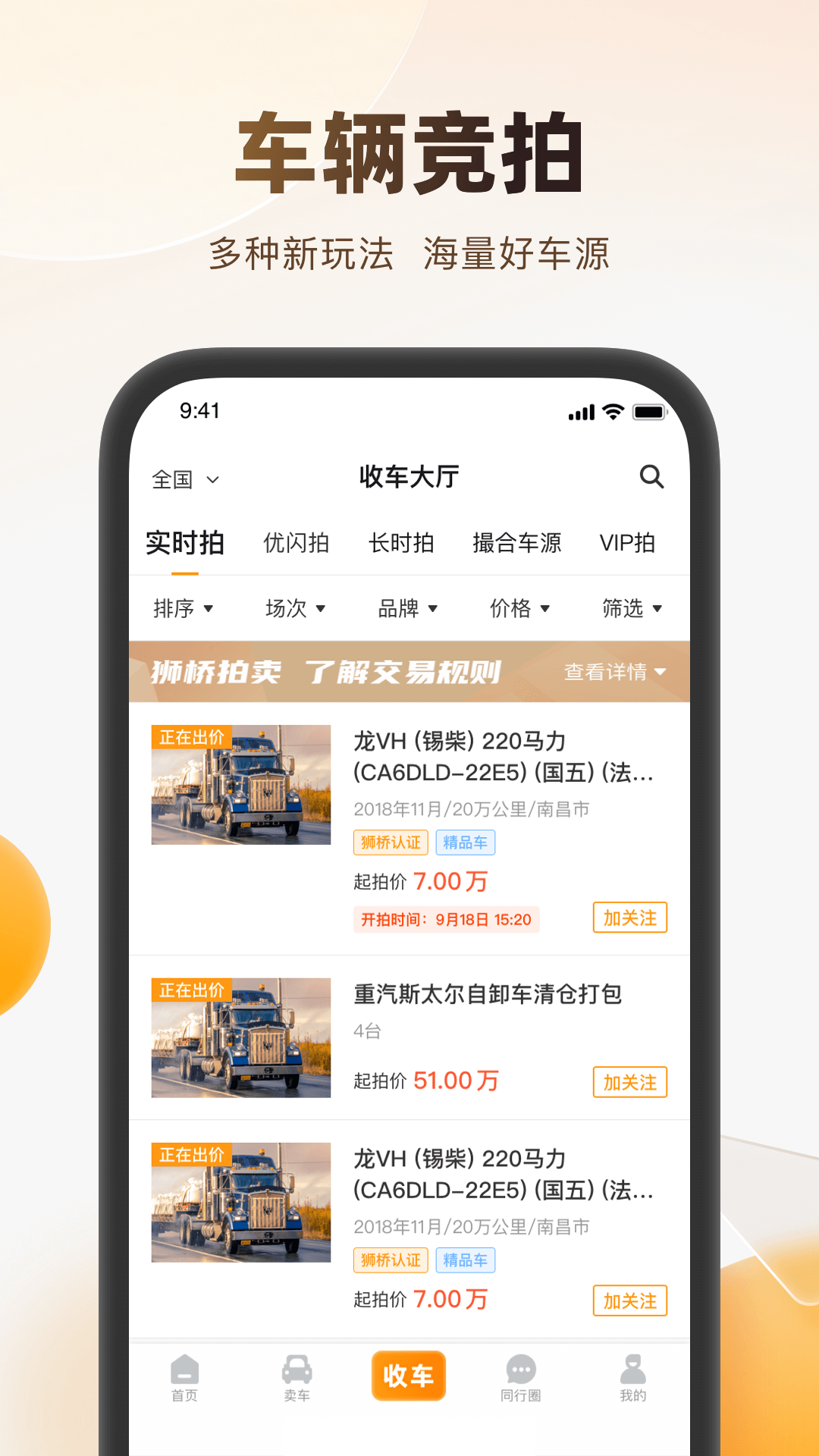 狮桥二手车截图