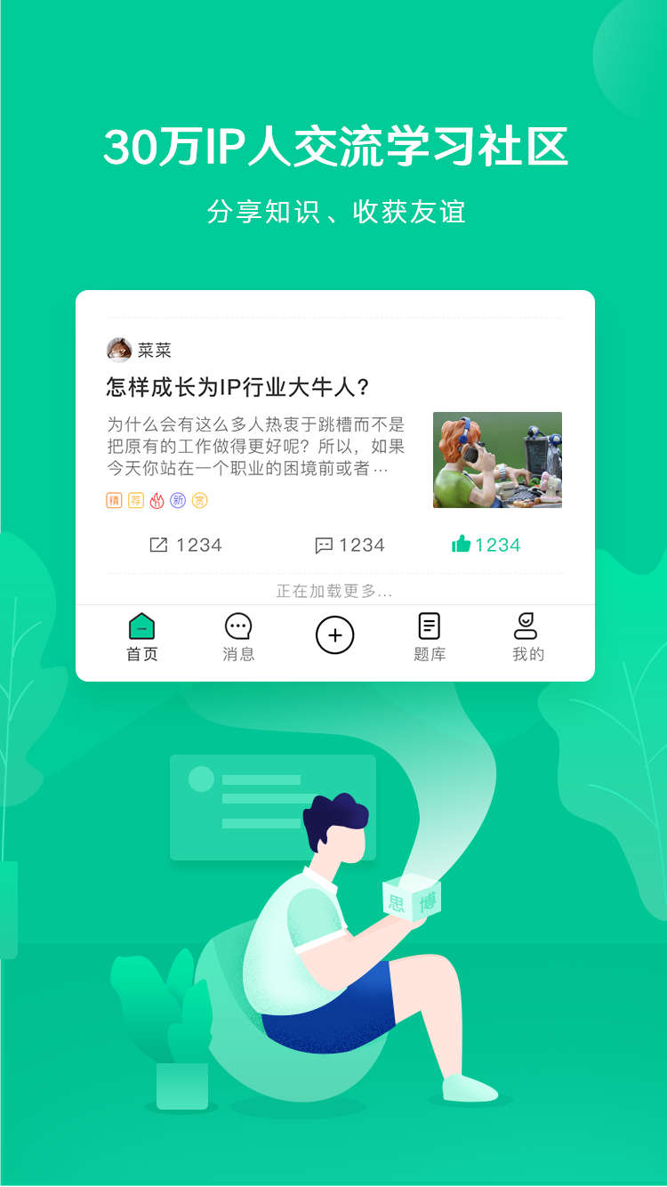 新思博APP截图