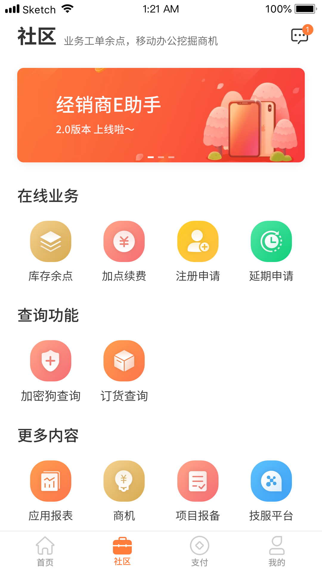 经销商E助手截图