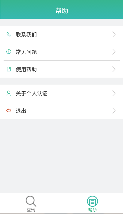 晟融身份认证APP个人版截图