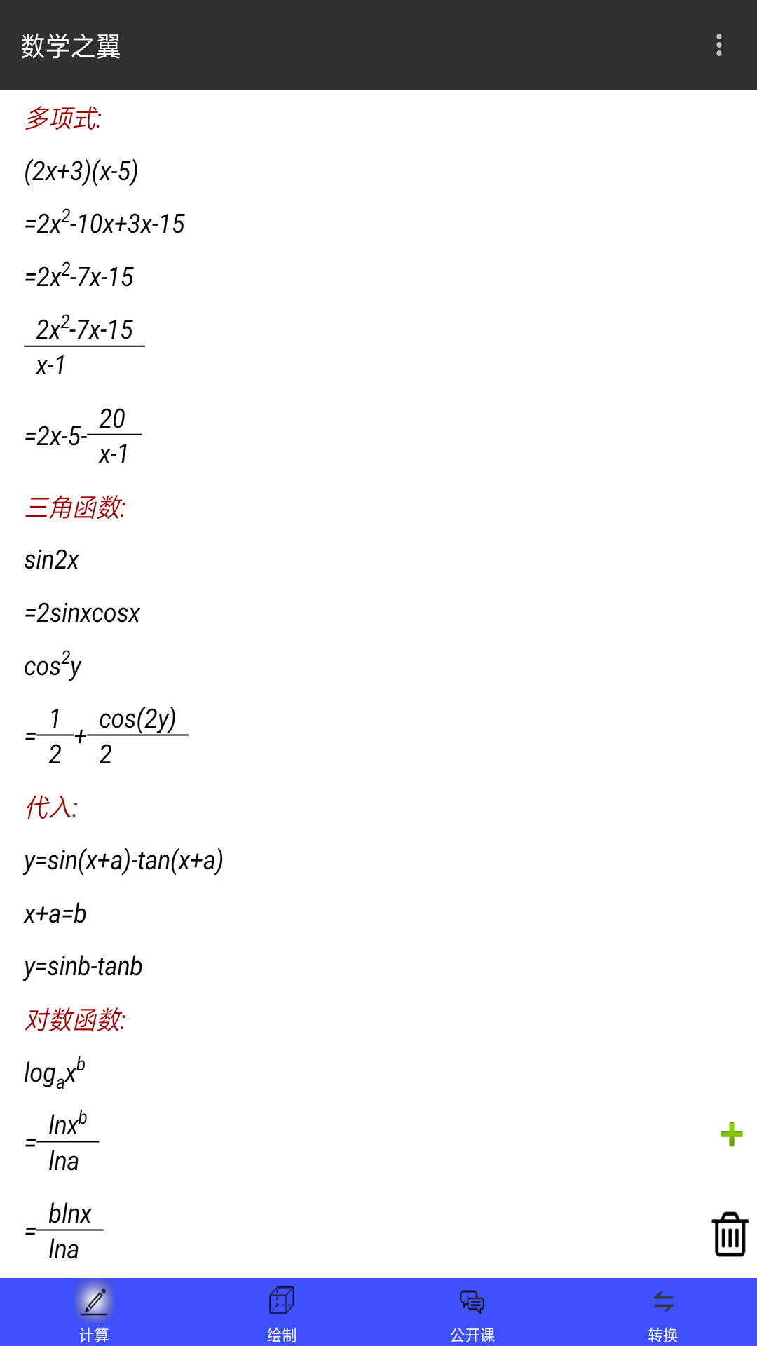 数学天堂截图