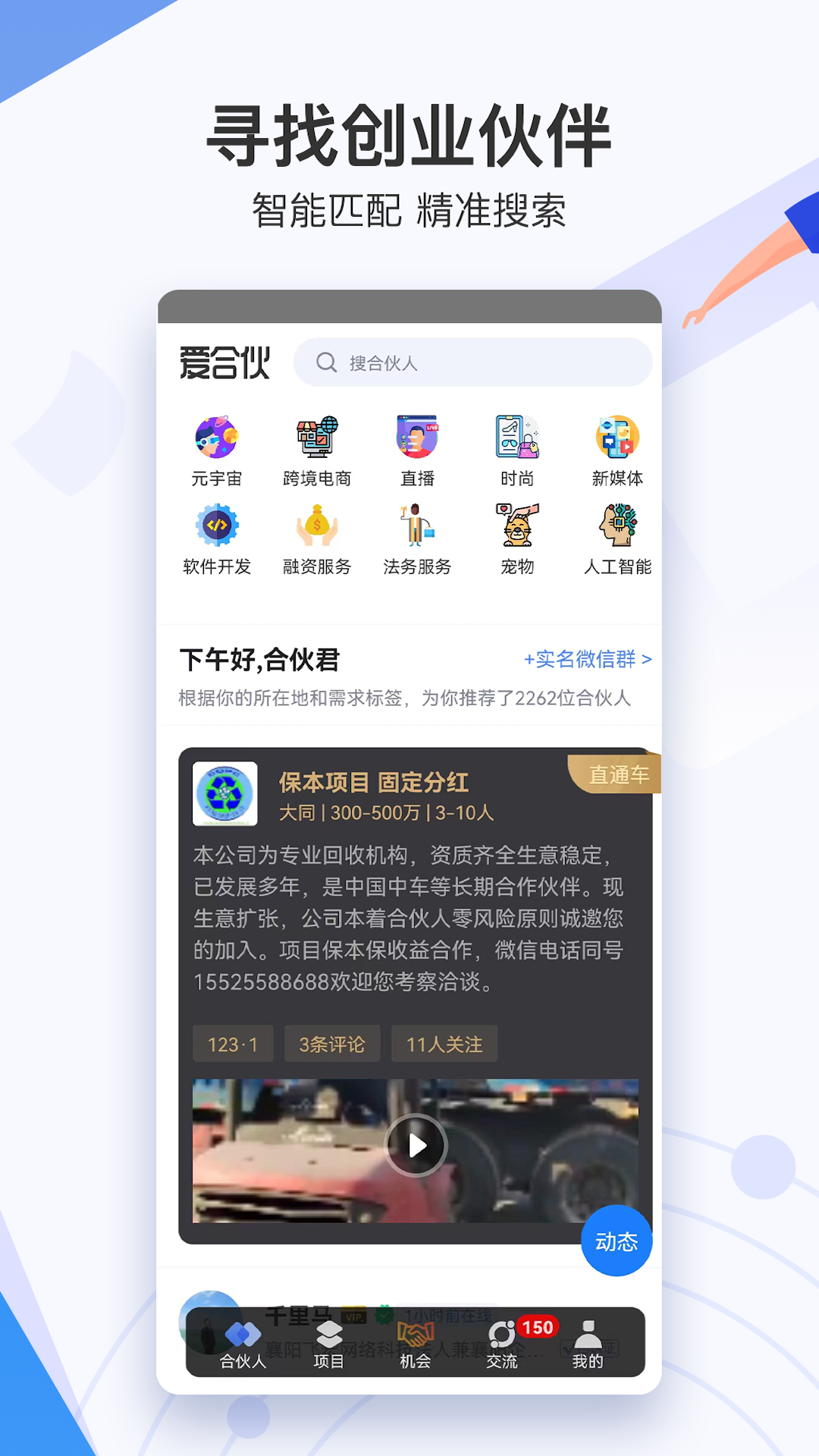 爱合伙创业项目交流和协作截图