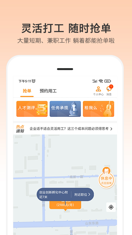 小优快工截图