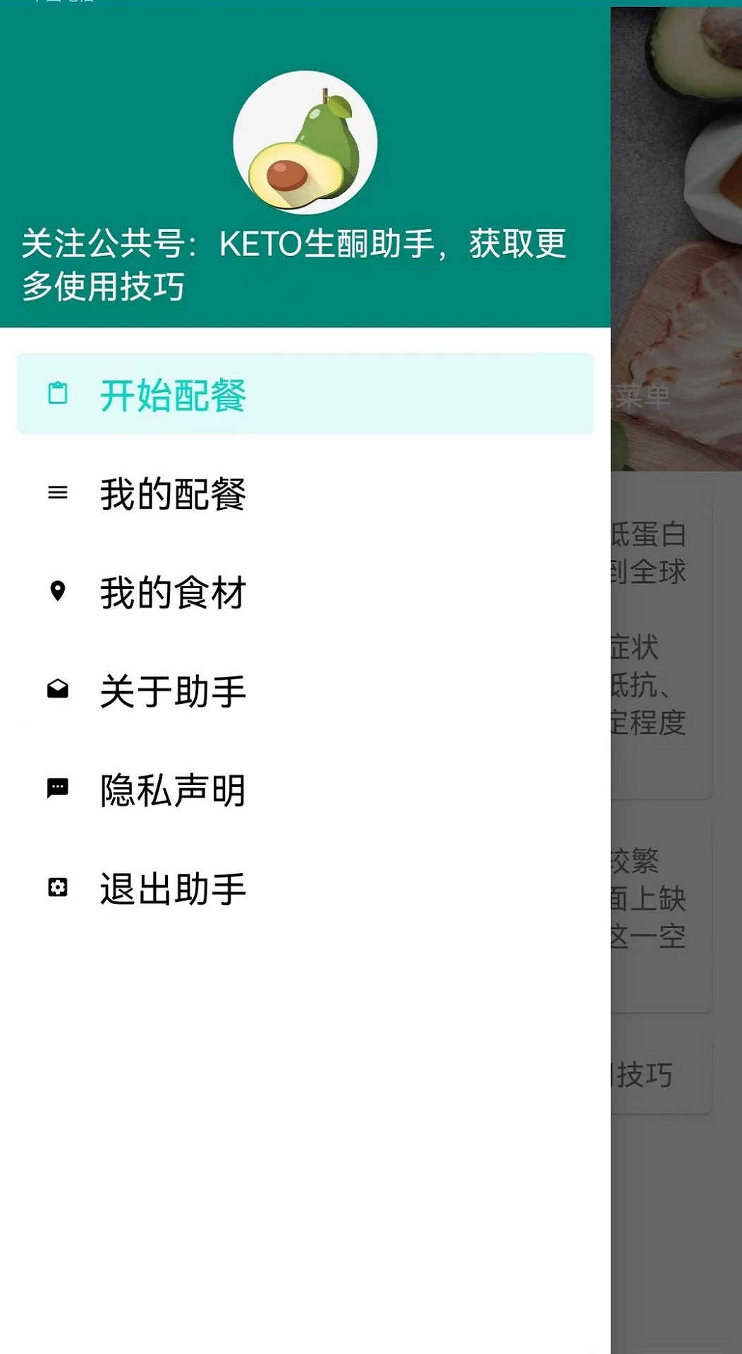 KETO生酮助手截图