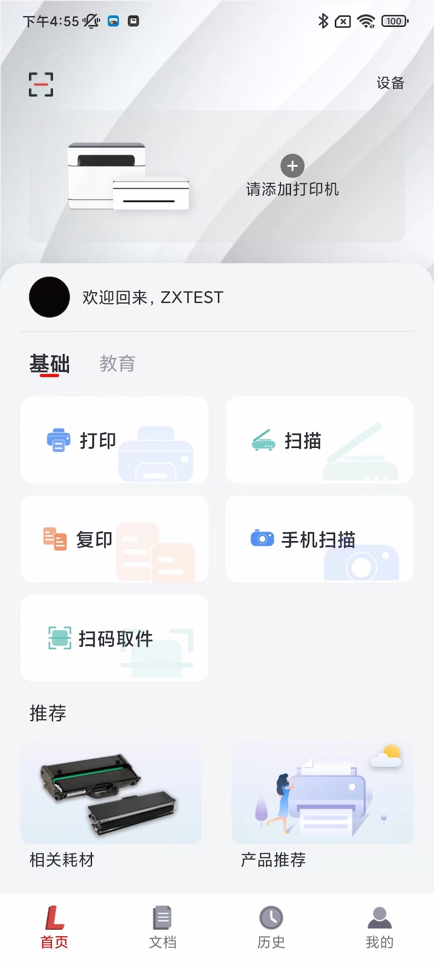 联想打印截图