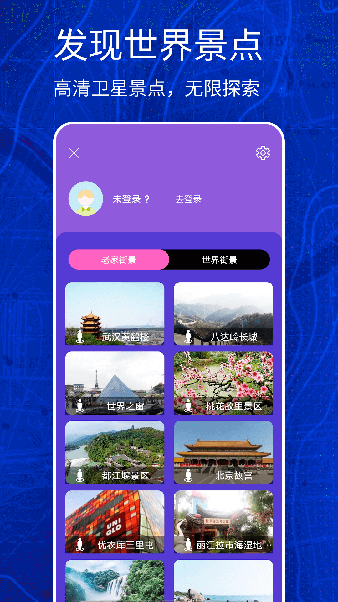 地球卫星地图截图