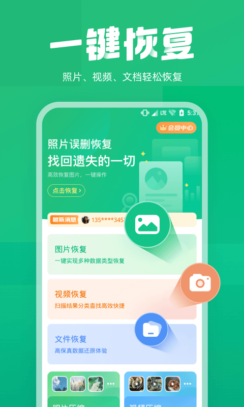 照片误删恢复大师截图