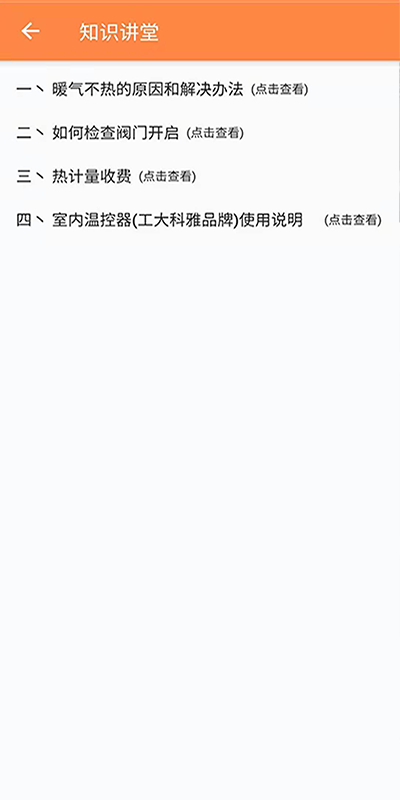 uWatts优瓦时供热收费截图