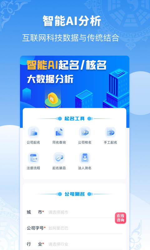 公司起名同名查询截图