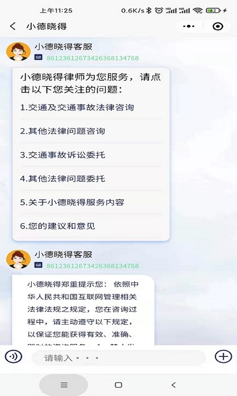 小德晓得截图