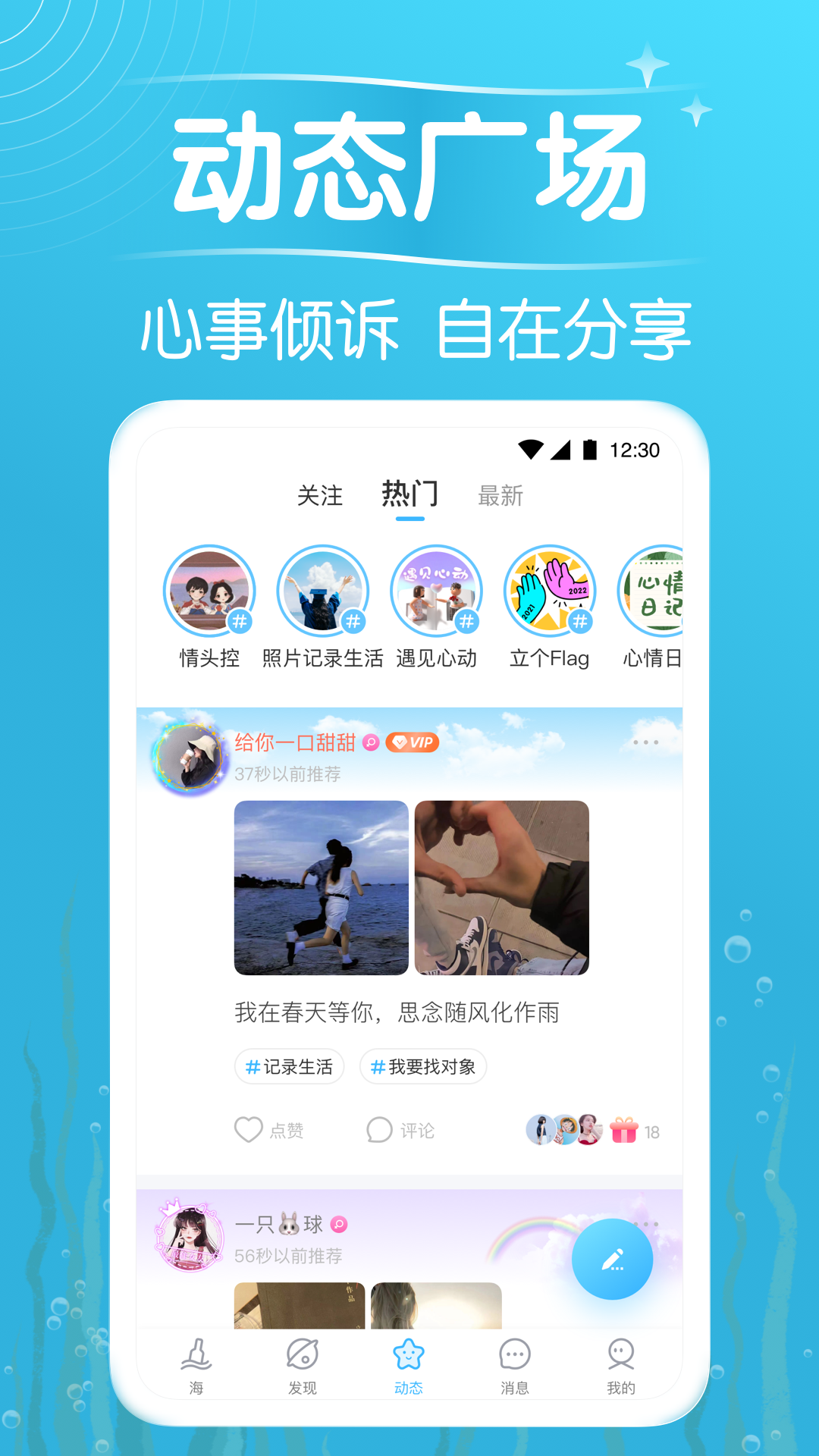 遇见漂流瓶截图