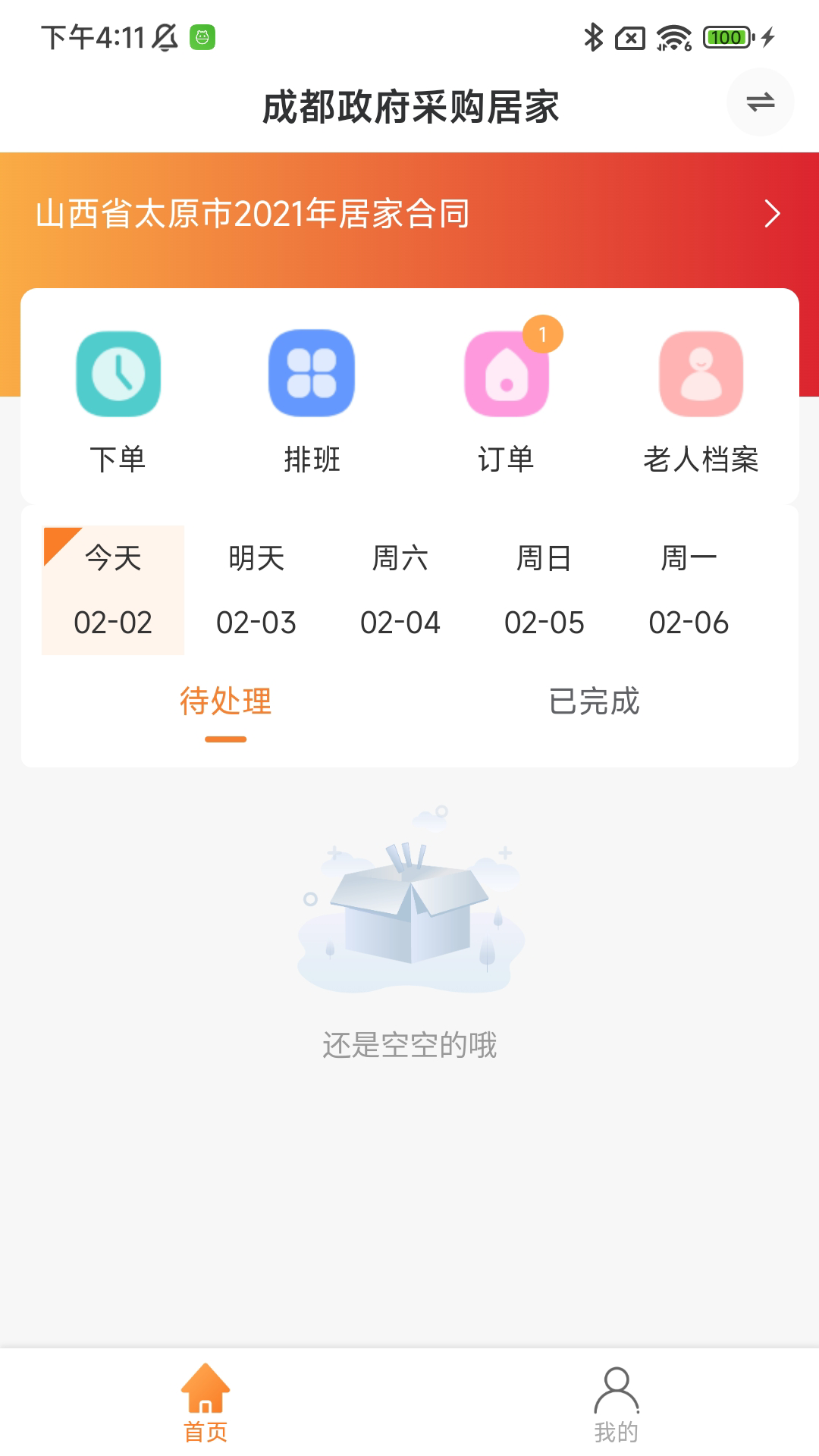 颐阅康养机构版截图