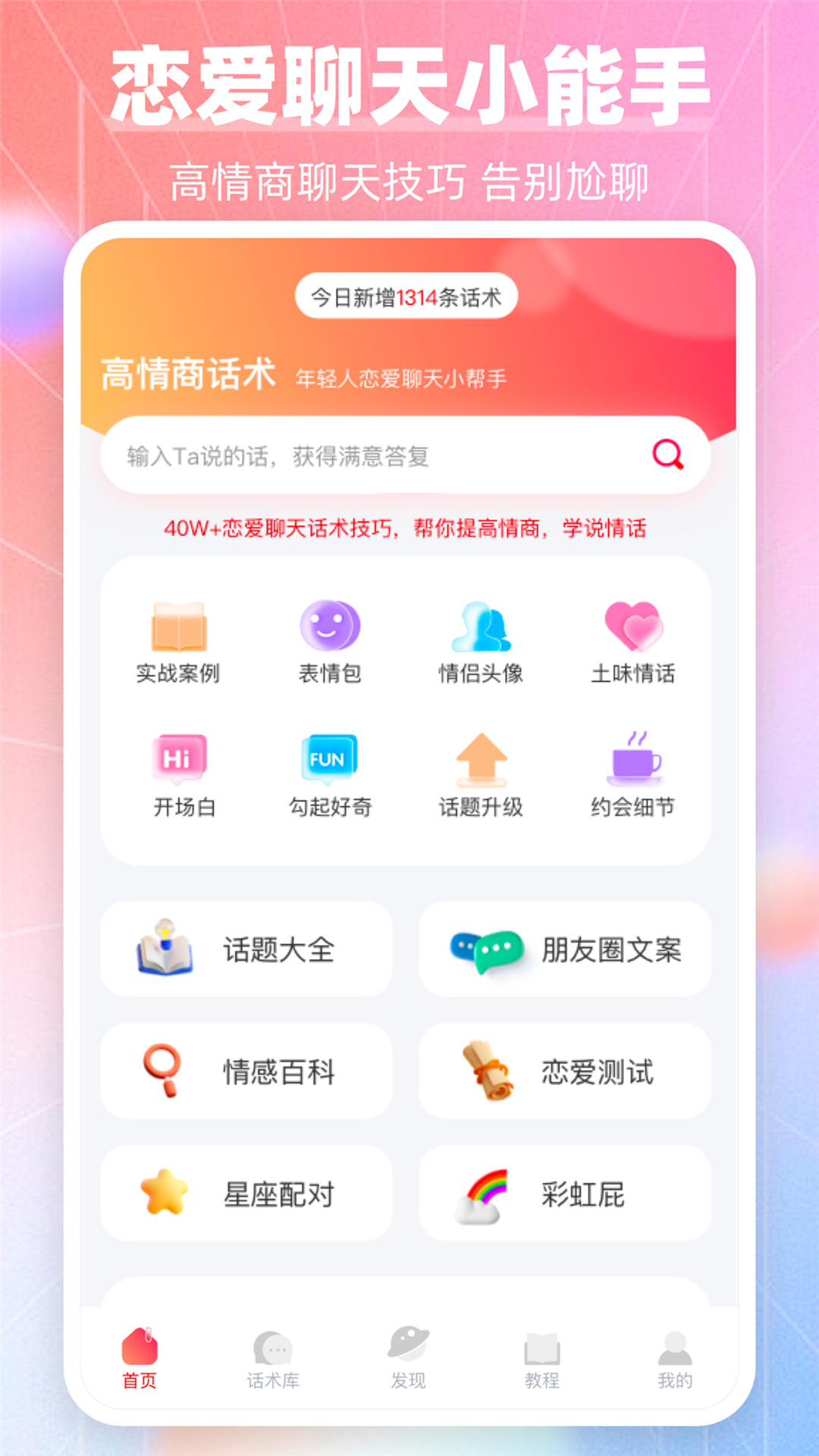 高情商聊天话术截图