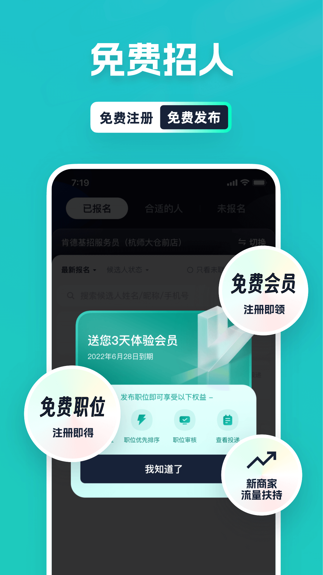 青团社招聘商家版截图