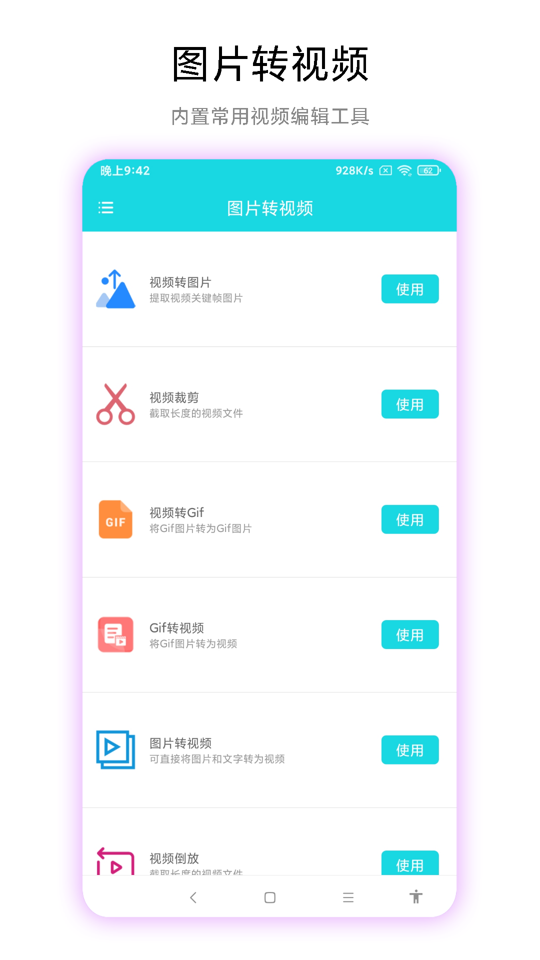 图片转视频截图