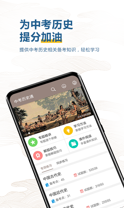 中考历史通截图