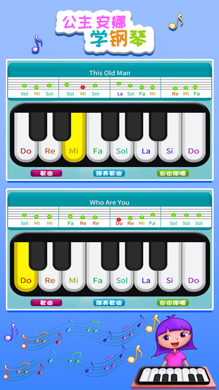 公主安娜学钢琴截图