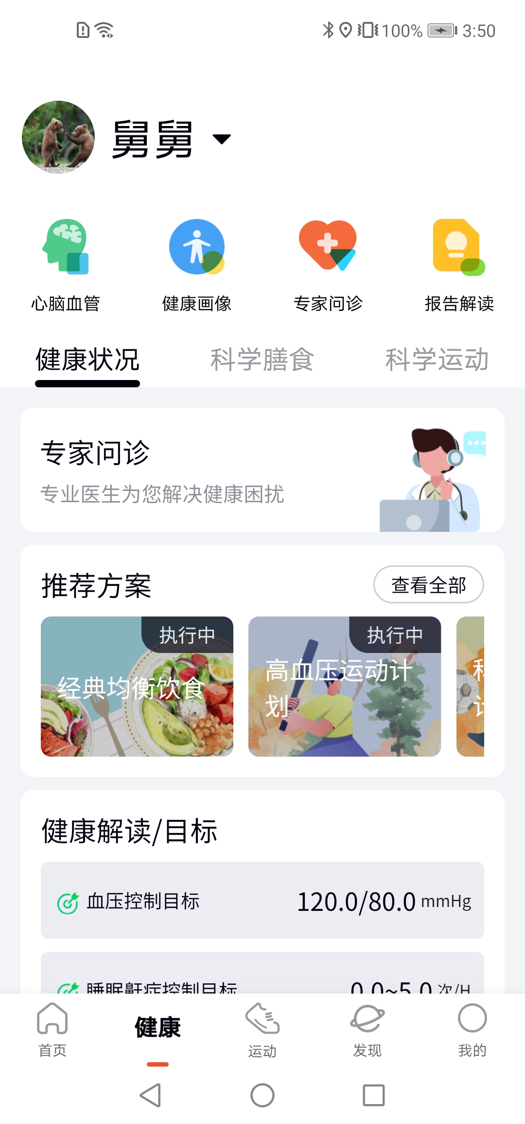 康菲特健康截图